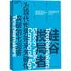 Berlin 硅谷搅局者 莱斯利·柏林 著 美 正版 译 现货 王天 网络书籍 其它计算机 Leslie 四川人民出版 社