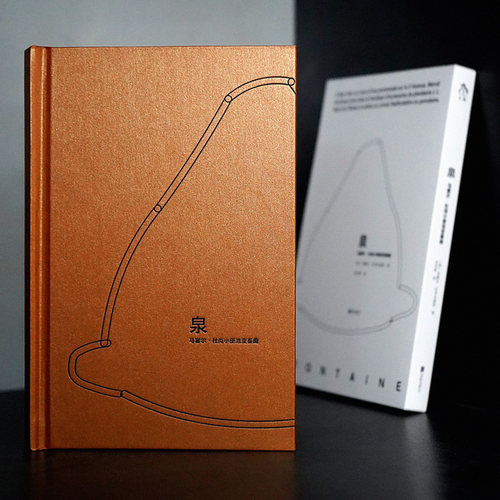 泉：马塞尔·杜尚小便池变奏曲 Fontaine 现代艺术 当代艺术 喷泉 新华书店直发 正版图书