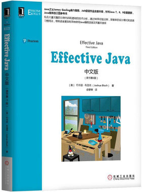 Effective Java(中文版原书第3版)/EFFECTIVE系列丛书 新华书店直发 正版图书BK