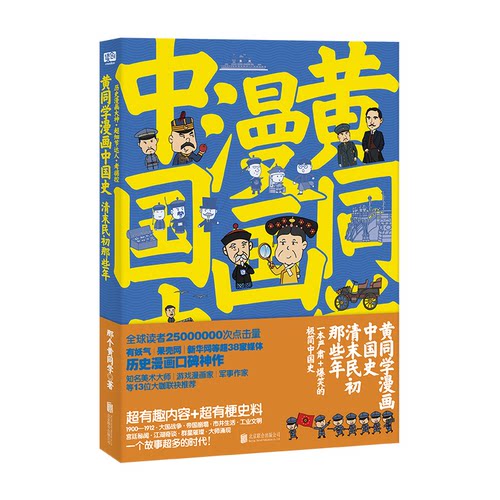 一本严谨+爆笑的极简中国史