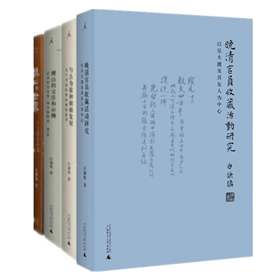 白谦慎作品套装4本