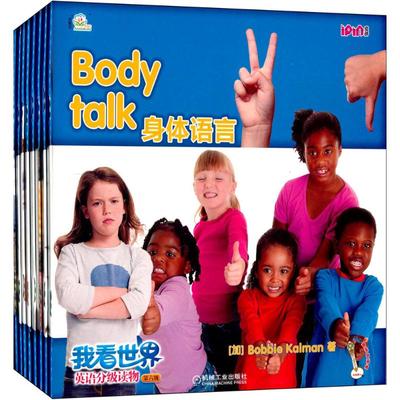 正版现货 我看世界英语分级读物(第6级) 机械工业出版社 Bobbie Kalman 著 幼儿早教/少儿英语/数学