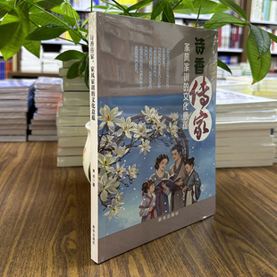 文化意蕴 肖川 新华出版 现货 社9787516676400 深入探析 诗香传家家风家训 对古代诗歌中家风家训 正版 著