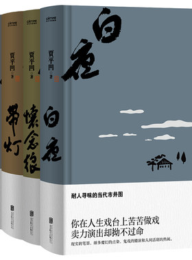 现货 贾平凹命运四书 怀念狼高老庄带灯白夜 刺穿命运之作写给在浮华都市里身心俱疲困惑止步孤独前行每一本都是镜子给你看清自己
