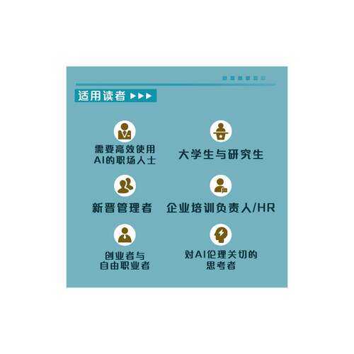 正版现货 AI掌局者：从工具使用者到价值创造者 人民邮电出版社 [美]萨迪·凯·圣劳伦斯（Sadie Kay St Lawrence） 著 沈涛 译
