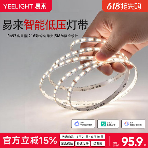 yeelight易来低压双色温led灯带