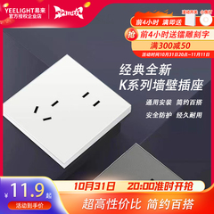 Yeelight易来K系列墙壁开关插座10A五孔控制面板86盒16A空调错位Z