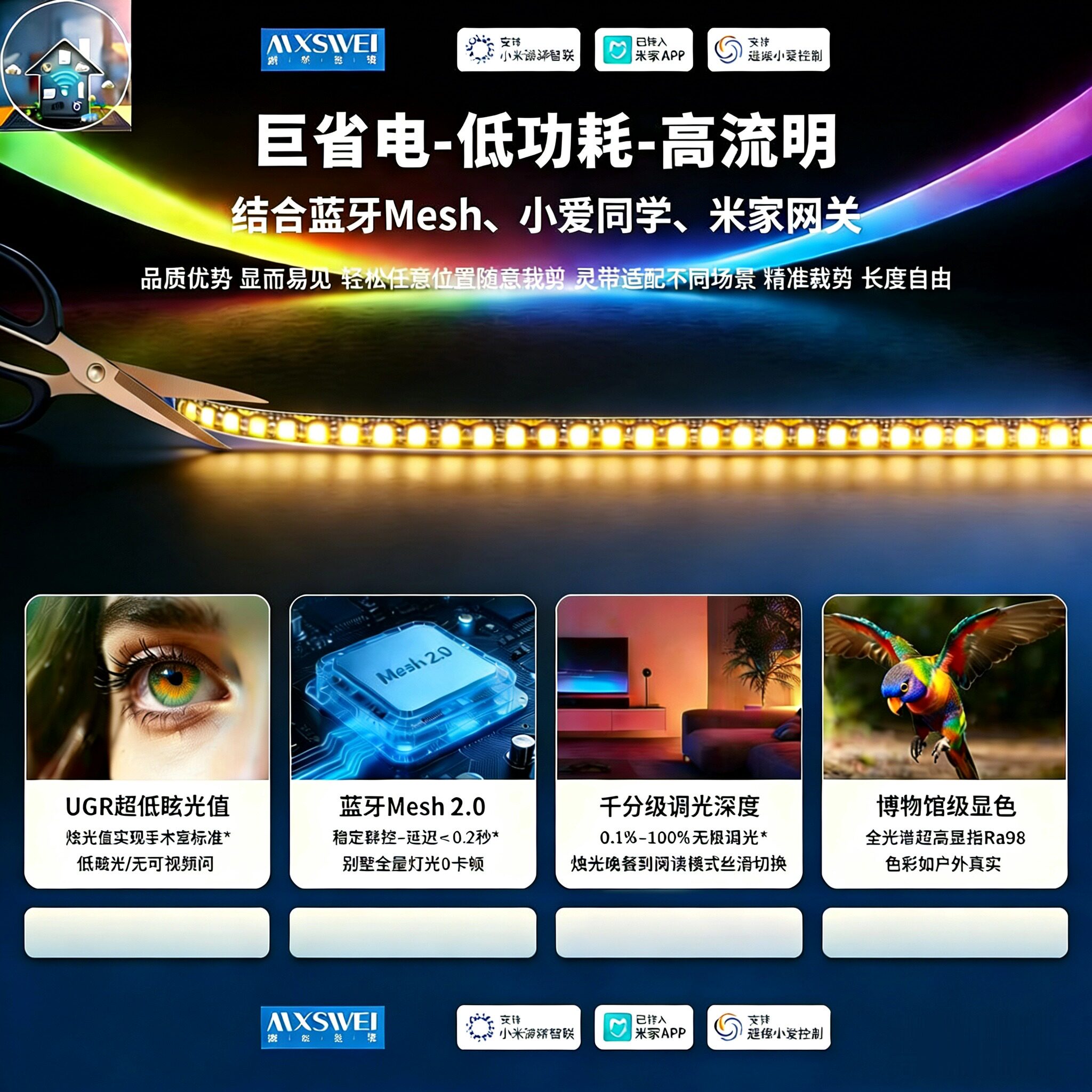 满星思维新款智能巨省电S1蓝牙mesh2.0已接入米家全光谱双色灯带