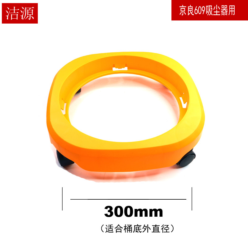 京良吸尘器配件桶底座弓将麦吉达悍诺威底盘609带轮子托盘轱辘,生活电器,吸尘器配件/耗材,淘宝优惠券,粉丝福利购,淘宝优惠卷