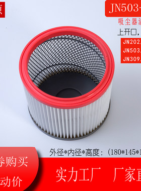 杰诺吸尘器配件海帕水洗过滤芯滤网JN202/503/301/701 50升70升