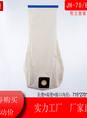 京华佳捷士力剑吸尘器尘隔 JH-070L 80L隔尘袋无纺布袋垃圾袋配件