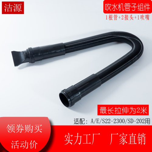 神宝/蓝豚/春州通用 超长吹水机软管伸缩风管子吹毛机风嘴接头 - 封面