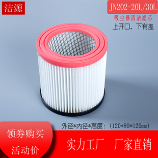 杰诺吸尘器配件海帕水洗过滤芯滤网JN202-20升30升JN502-30升