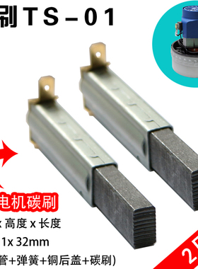 洁霸吸尘器电机碳刷BF501 BF502 BY-BF822-1500A带铁刷管