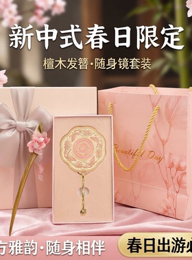 女生随身镜文创镜子生日礼物520