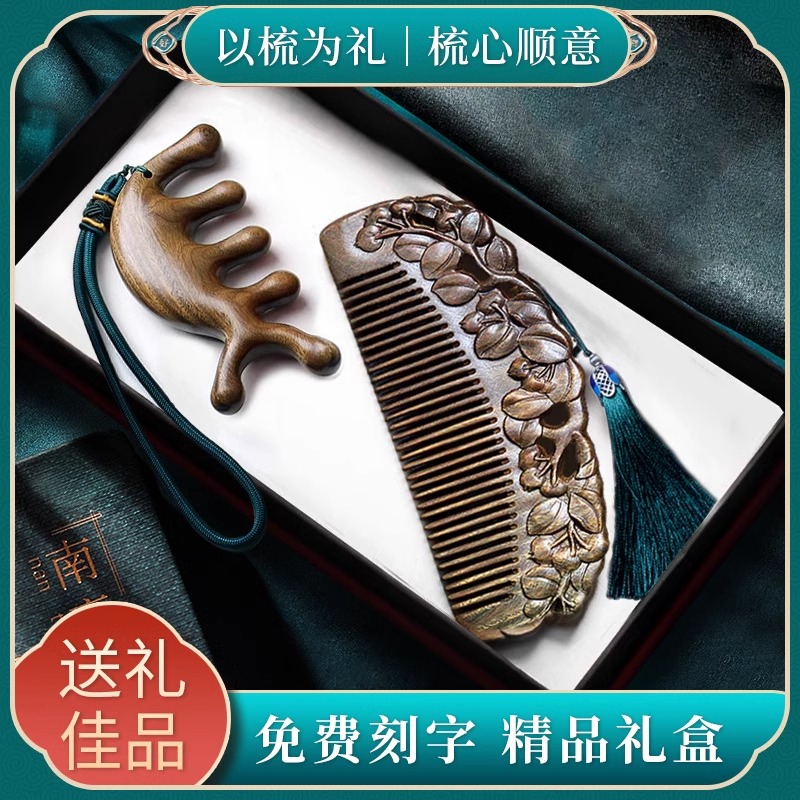 绿檀木梳按摩礼盒刻字中秋礼品
