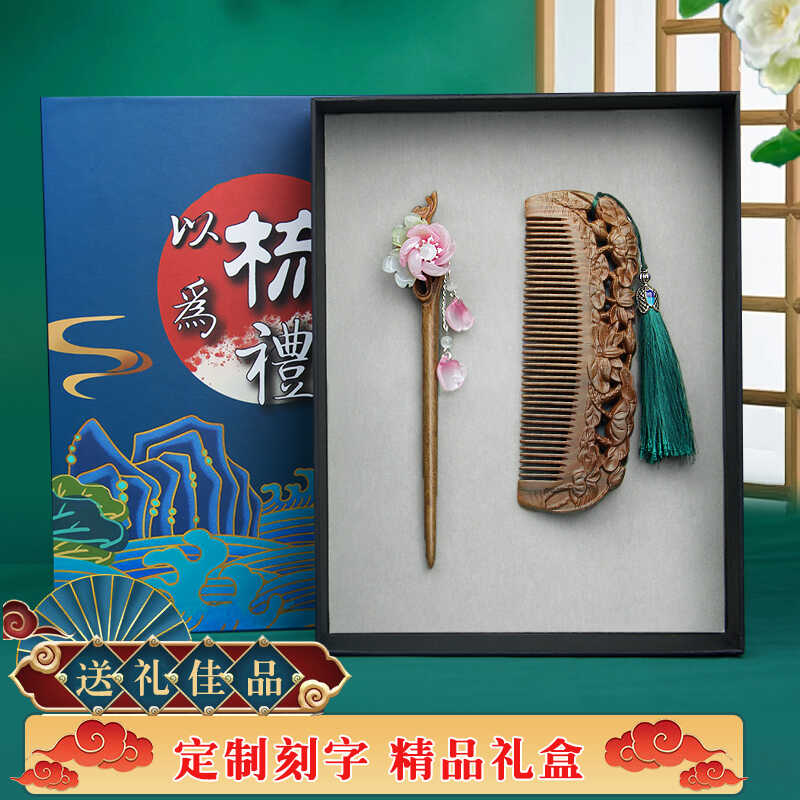 绿檀木梳套装送女士国风礼品