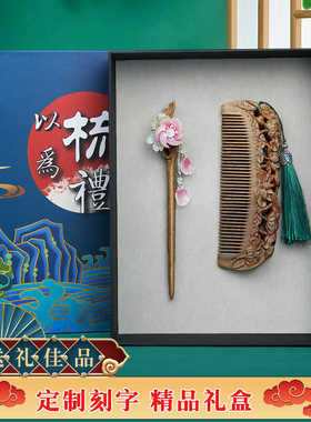 绿檀木梳复古雕花木梳流苏发簪套装送女朋友生日闺蜜国风礼品刻字