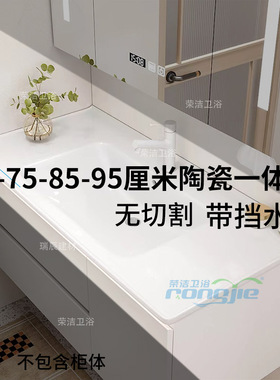 65厘米75cm85公分陶瓷一体盆烧制一体不切割带挡水沿浴室柜洗脸盆