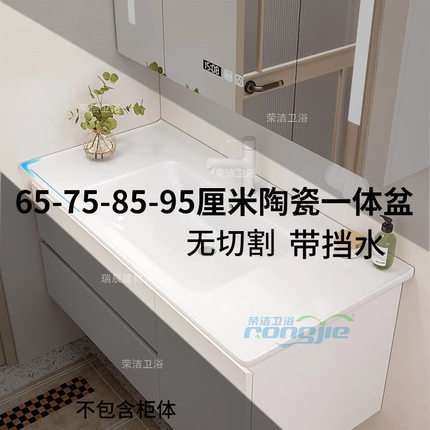 65厘米75cm85公分陶瓷一体盆烧制一体不切割带挡水沿浴室柜洗脸盆