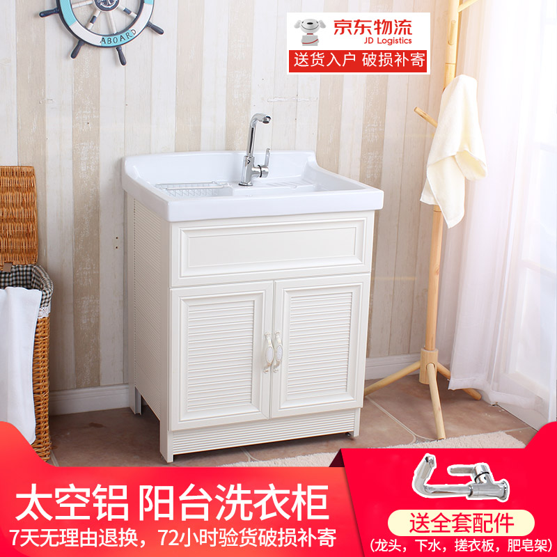 包邮入户太空铝阳台洗衣柜陶瓷洗衣盆带搓板洗衣池室外洗手落地柜