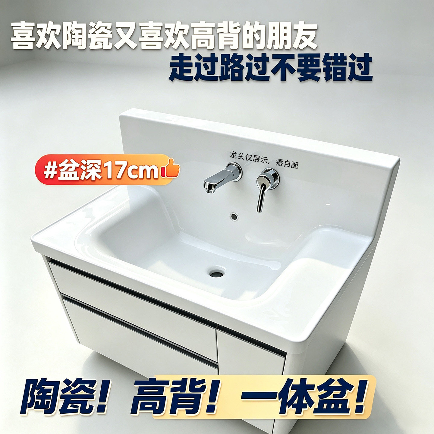 80厘米日式高背陶瓷一体盆