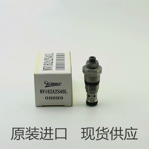 台湾Winner插式阀NV162A2S40L流量控制阀液压系统专用阀 原装进口