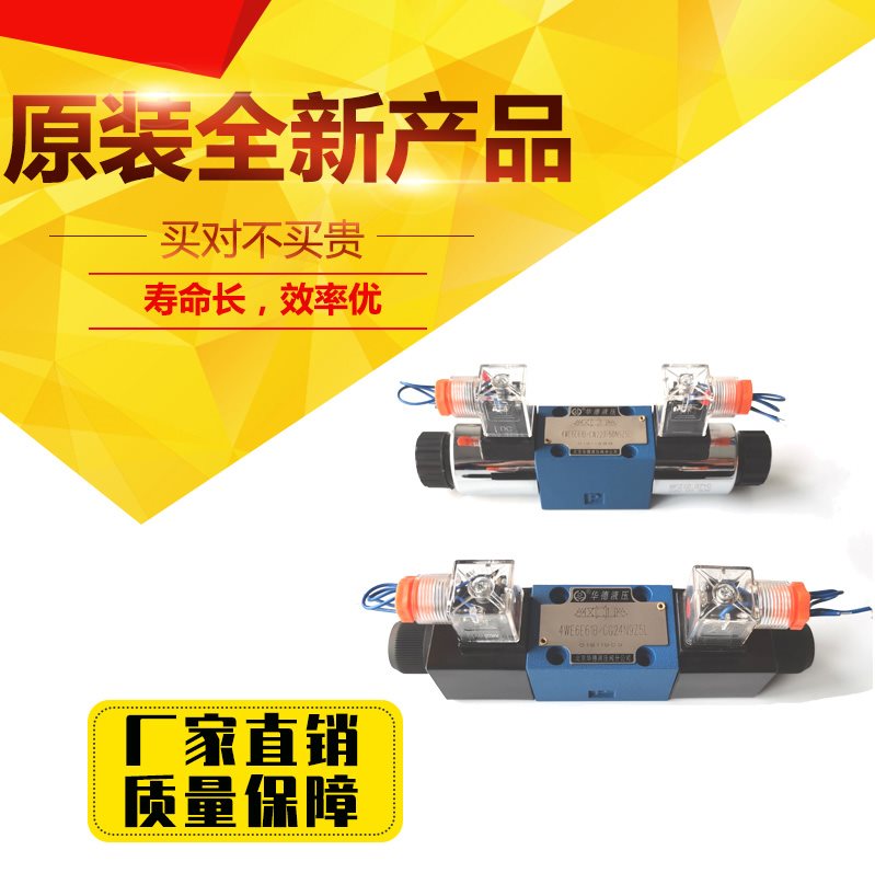 华德液压电磁换向阀4WE6J61B/CG24N9Z5L/E/H/L/M/Q/U/V/W/CW220