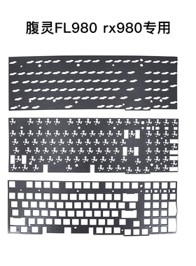 腹灵FL980  rx980专用罗杰斯井上Poron夹心棉 轴底垫 轴下垫 底棉