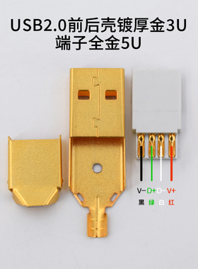 DIY充电插头焊接USB公头三件苹Lighting果Type-c安卓PD快充数据线