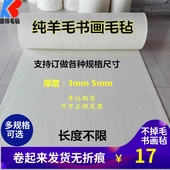 订做书画毡纯羊毛书法毛毡垫画毯0.8 1.2米毛笔字练习垫羊毛画毡