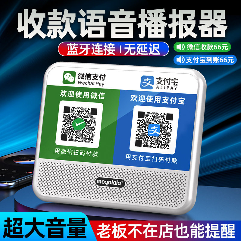 收钱提示音响微信支付宝语音播报器手机二维码扩音器蓝牙音箱