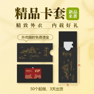 贵宾高端会员卡盒卡套定制vip卡抽拉会员卡定做制作磁条包装pvc