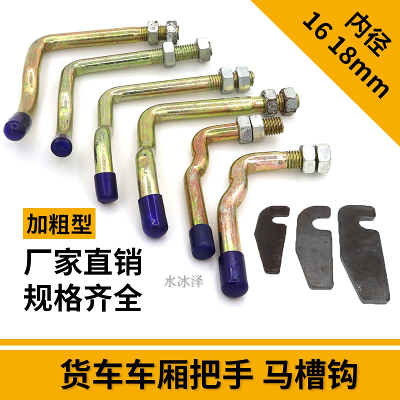 挡板专用配件货车门马槽钩高栏把手卡车车厢直径16 18mm-封面