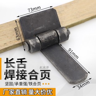 加厚长舌合页/铁门铰链 /焊接荷叶 车厢/ 汽车/151*73*6.5mm