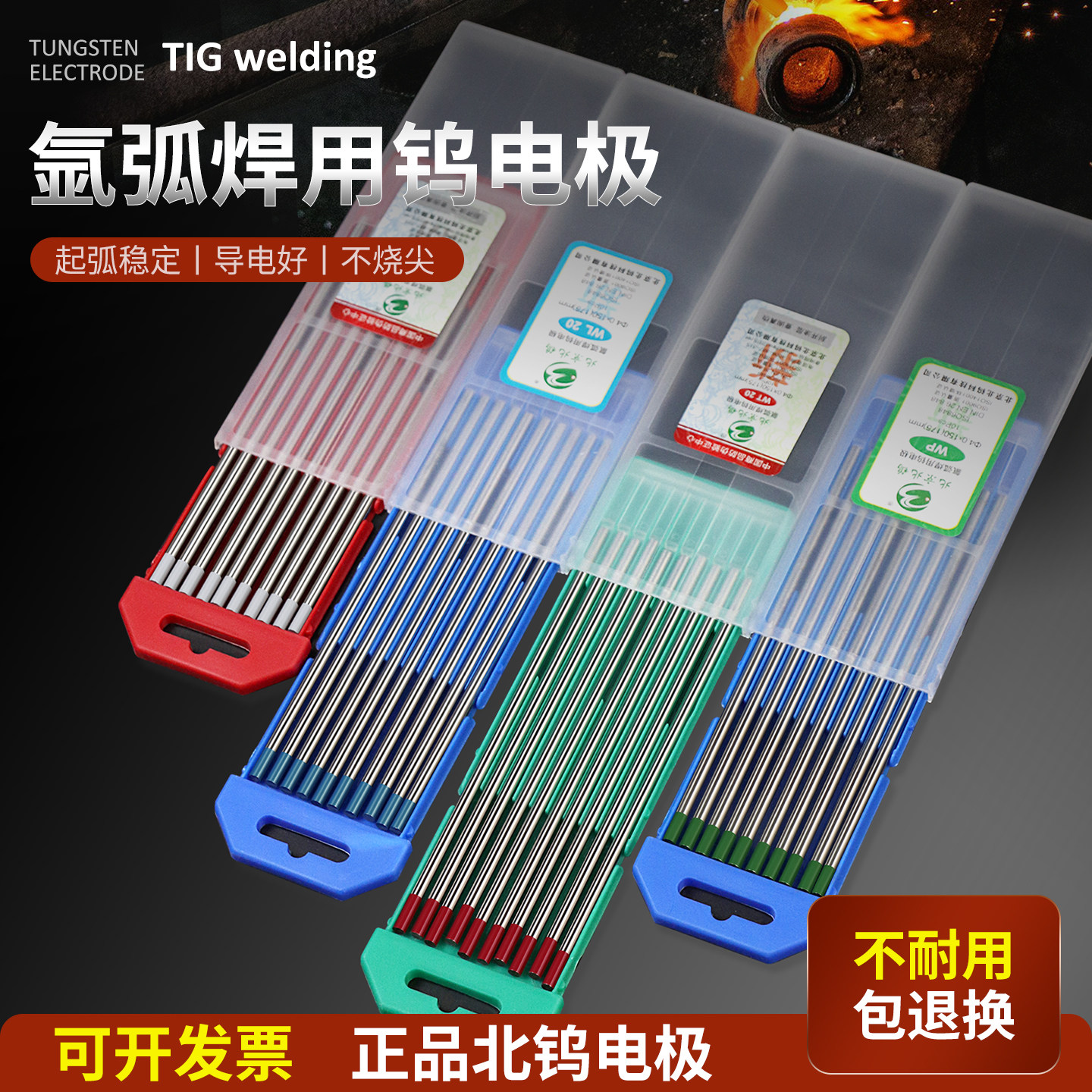 正品北京北坞钨针氩弧焊焊针钨针钨极钨棒乌极针电极氩弧焊机乌针
