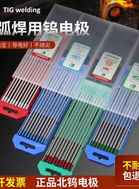 正品北京北坞钨针氩弧焊焊针钨针钨极钨棒乌极针电极氩弧焊机乌针