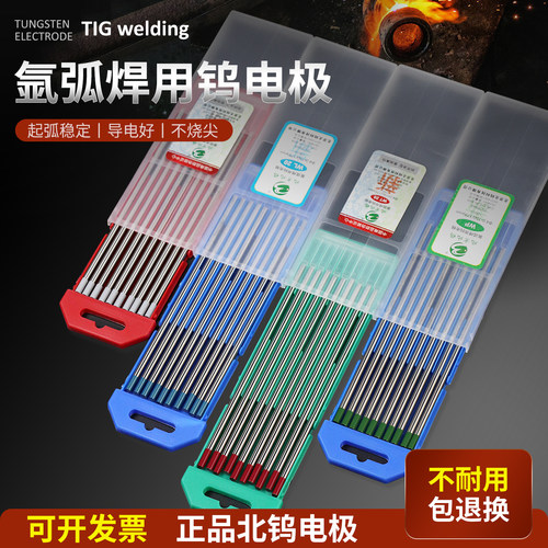 北京北坞钨针氩弧焊焊针钨针钨极