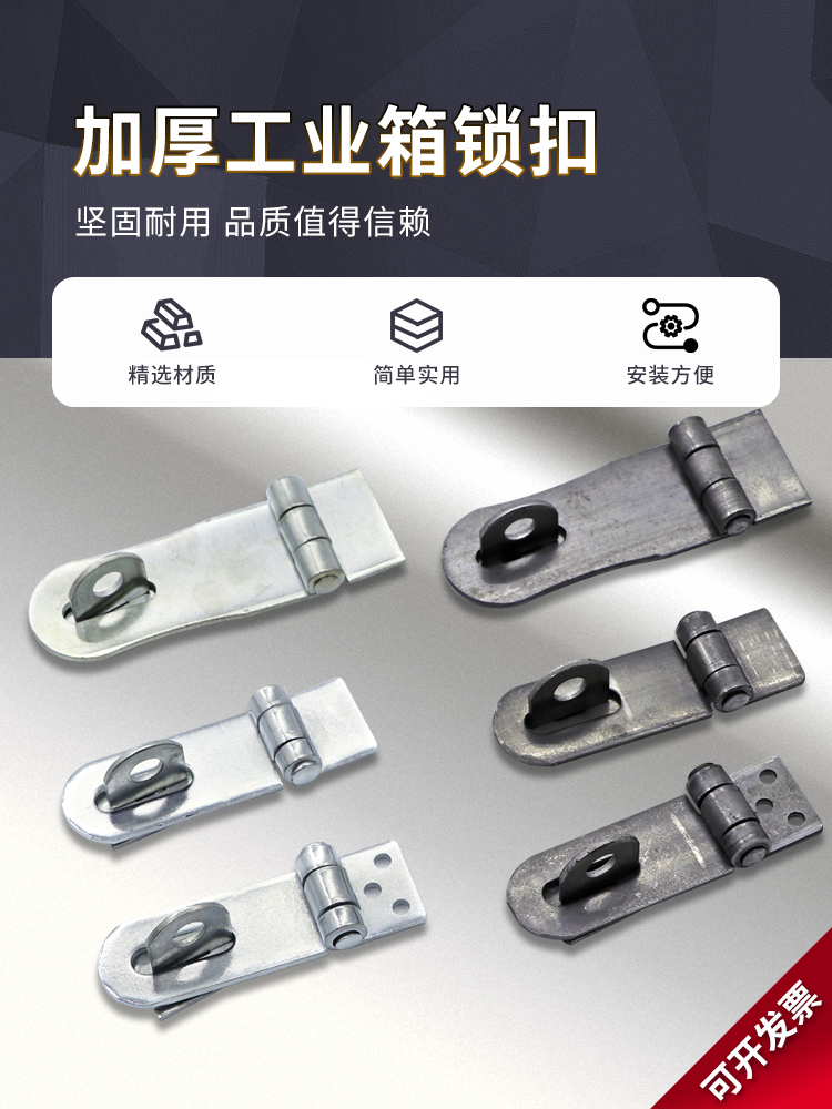 工业箱锁扣/重型加厚/焊接铁箱扣/大号门扣/工具箱搭扣/3.0mm