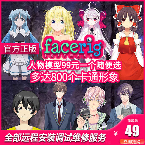 中文facerig软件虚拟人直播形象