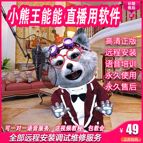 小熊直播软件 抖音小熊王能能同款虚拟动物直播  熊丫头 熊宝同款