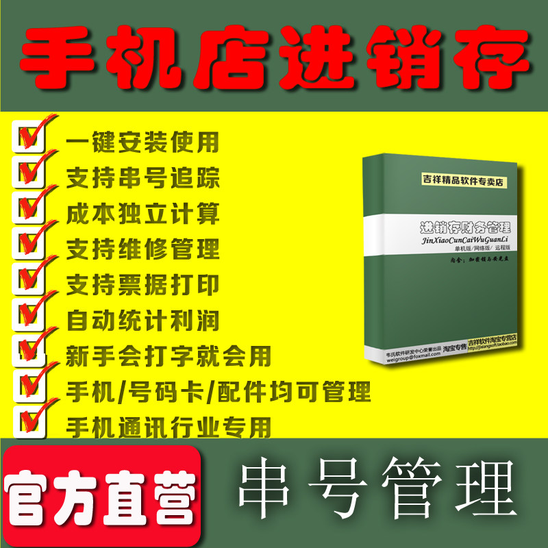 正版手机店进销存销售管理软件通讯行业系统门店收银单机版网络版