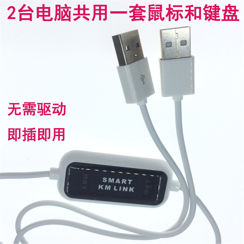 对拷线电脑数据互传资料2台共用