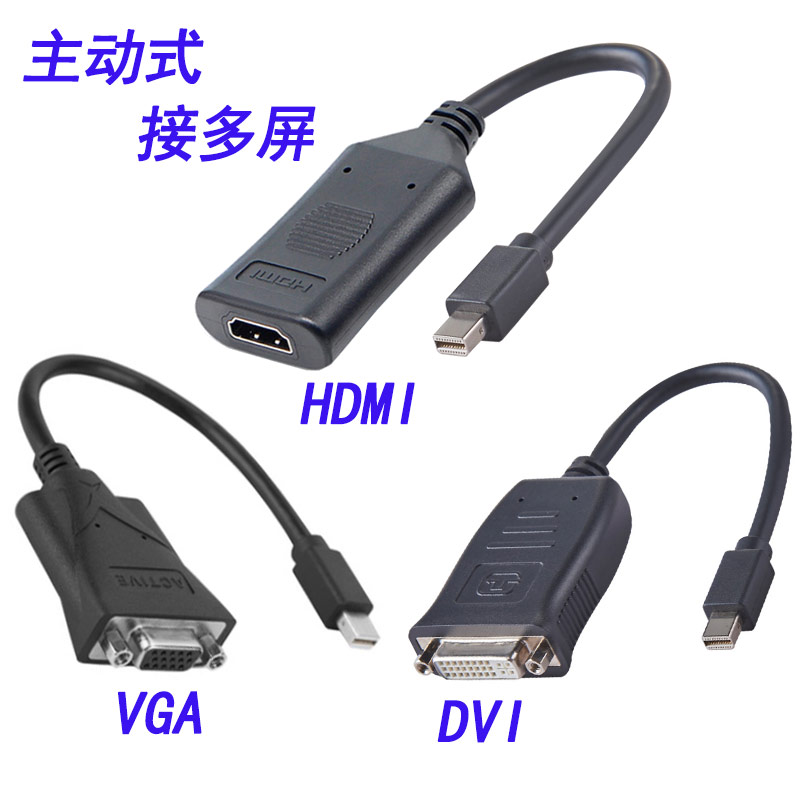 主动式多屏mini DP转VGA/HDMI/DVI转换线迷你displayport公转接线