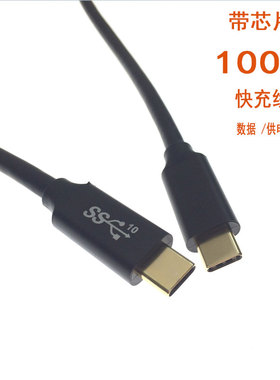 电脑手机type-c对type-c充电线PD100W设备供电线传输数据支持4K音视频信号USB3.1正反插头USB-C带芯片40Gbps