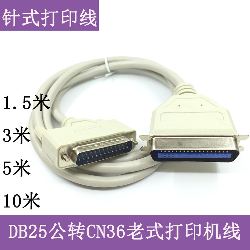 并口打印机线DB25公转CN36连接线老式针式打印线1284数据线电脑25