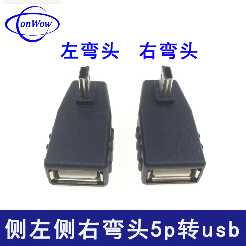 Mini 5P公转USB母转接头T型口迷你USB车载U盘MP3/5接口OTG转换头