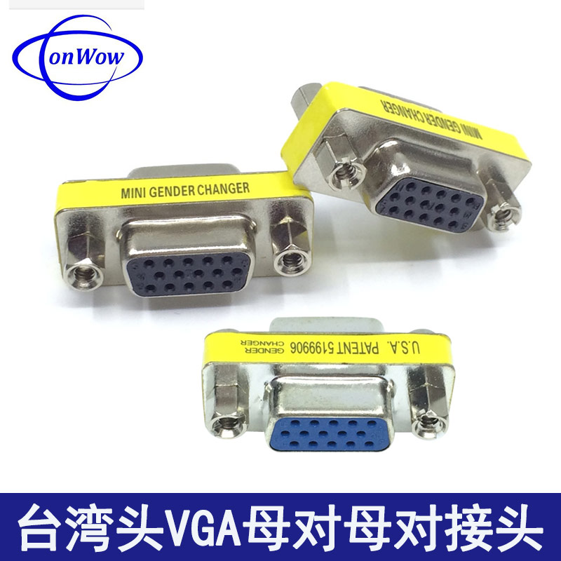 vga转接头母对母电脑连接显示器对接头视频转换头三排15孔对孔头