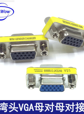 vga转接头母对母电脑连接显示器对接头视频转换头三排15孔对孔头