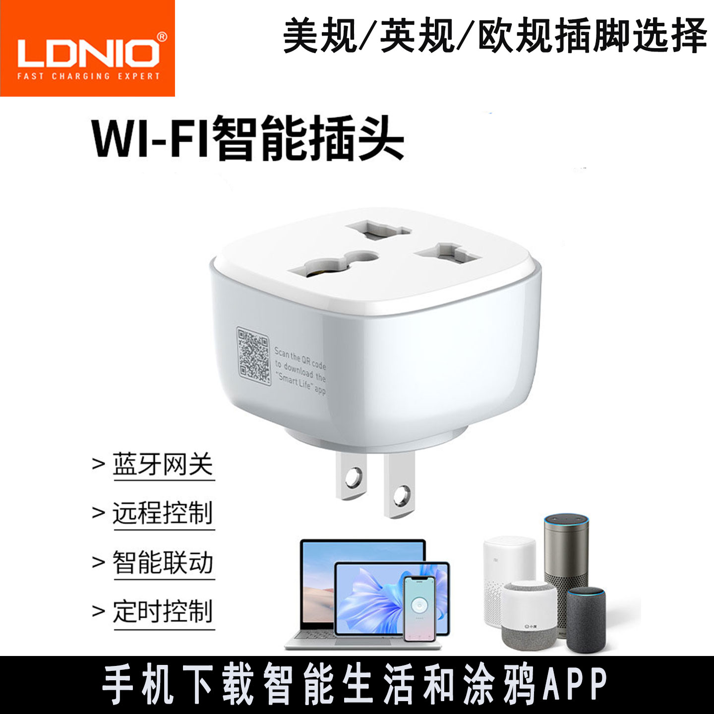 力德诺原装正品智能转换插头